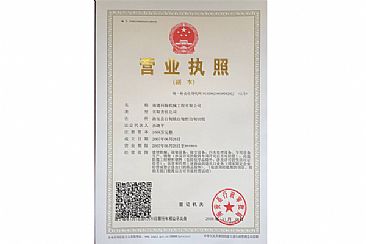 營(yíng)業(yè)執(zhí)照
